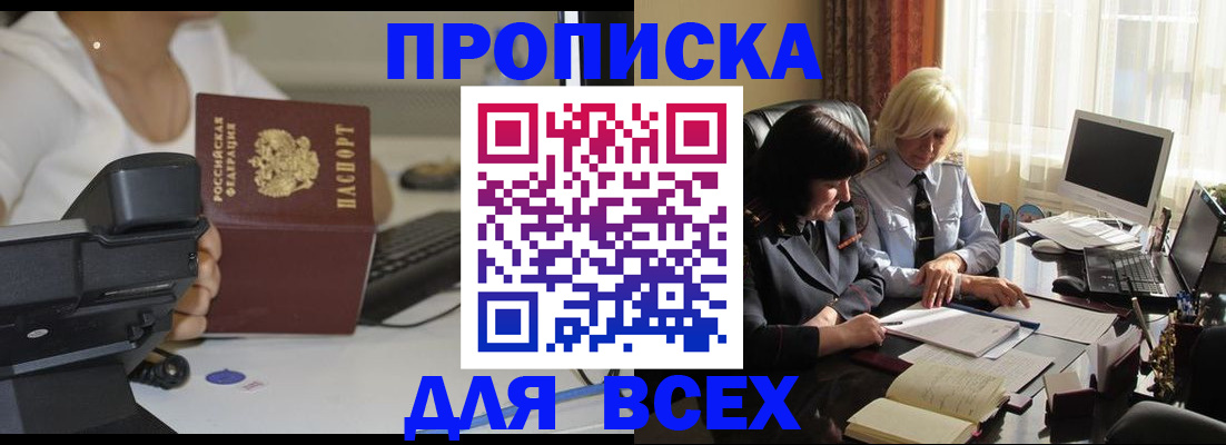 временная регистрация недорого в Киреевске